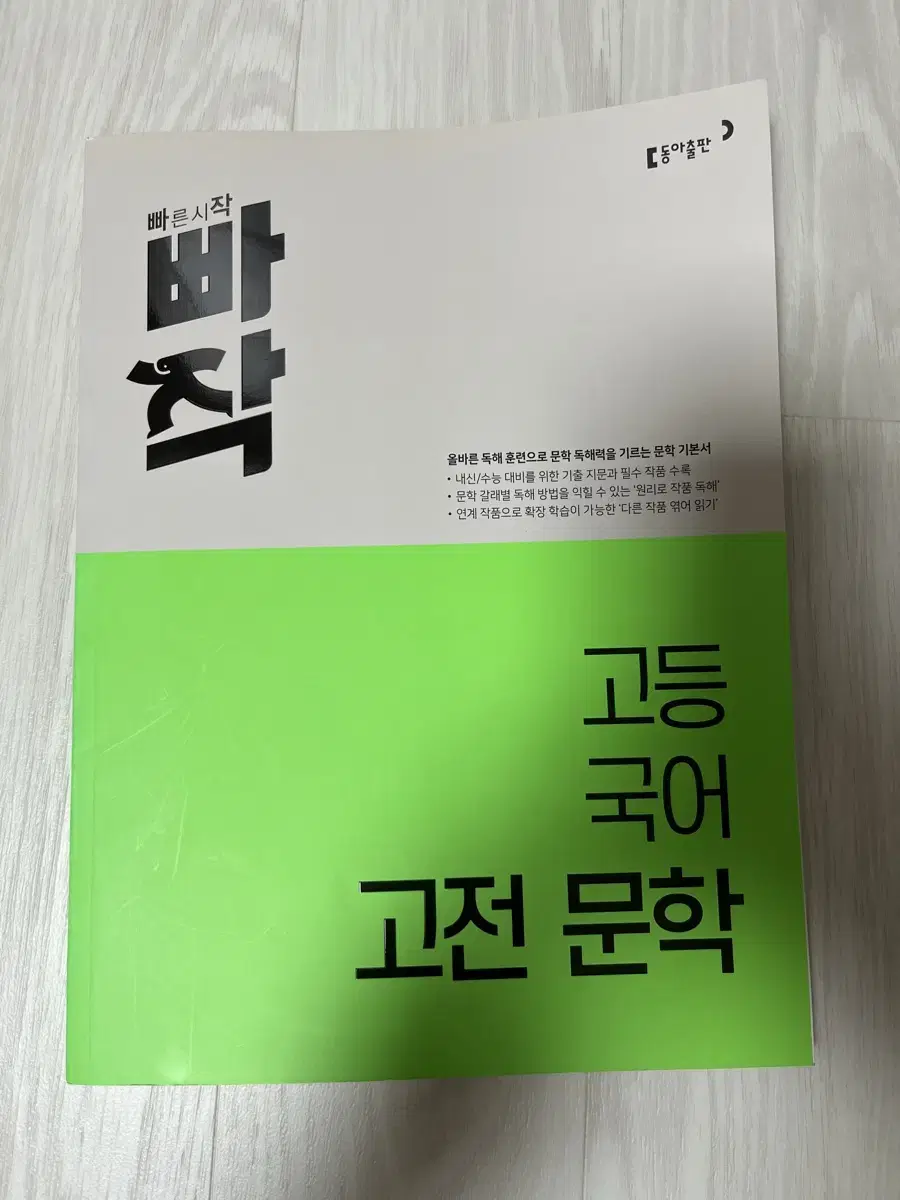 빠작 문제집 고전문학